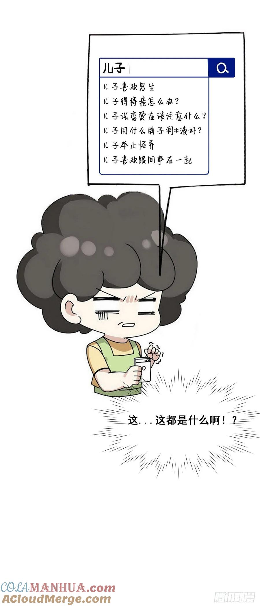 《傲娇奶爸休想逃》41 甜蜜电话 第55页