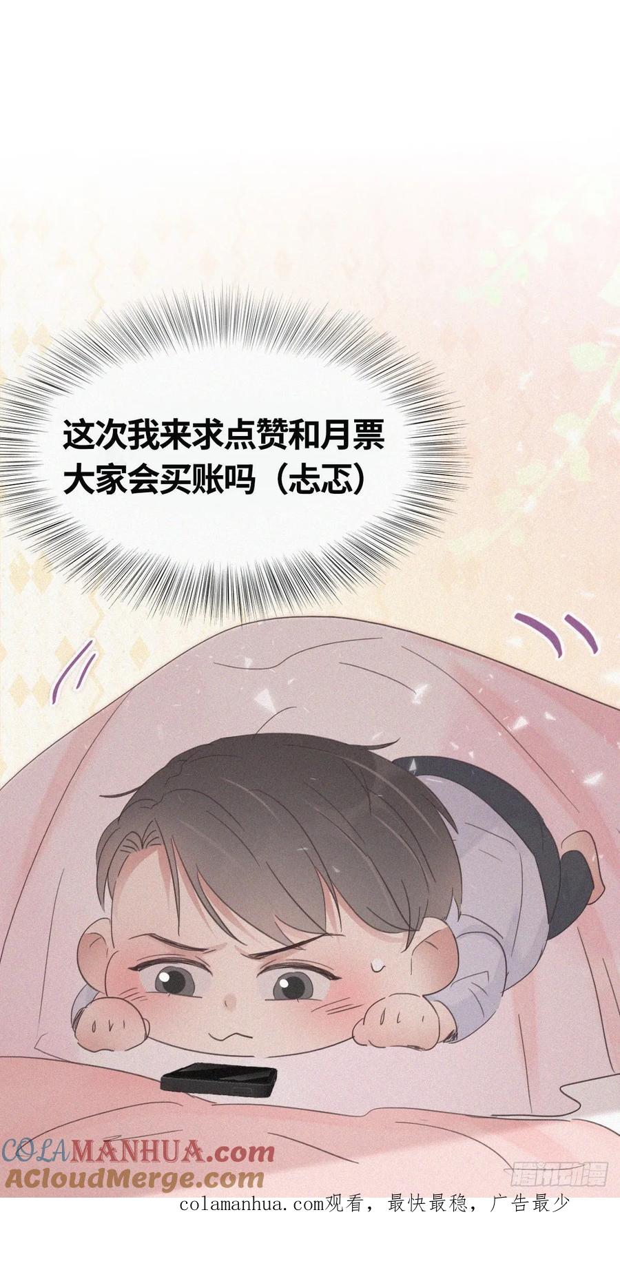 《傲娇奶爸休想逃》41 甜蜜电话 第61页