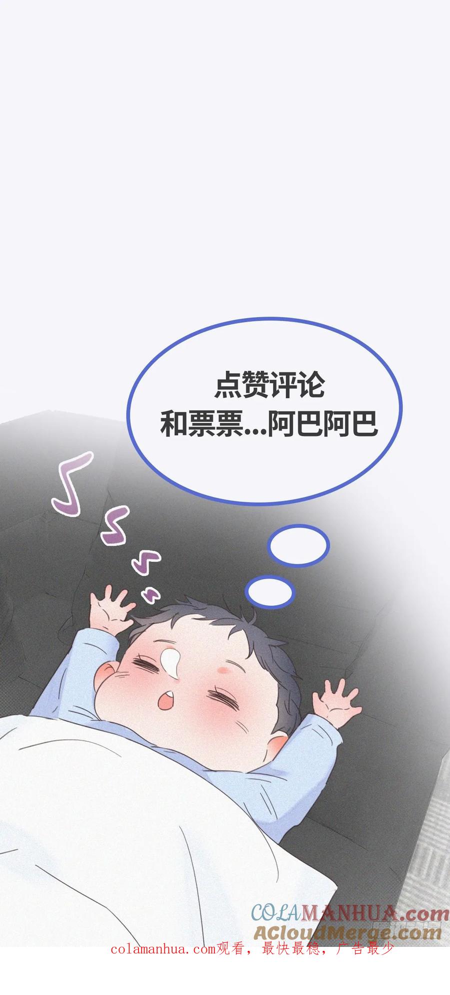 《傲娇奶爸休想逃》42 幸福高光时刻 第91页
