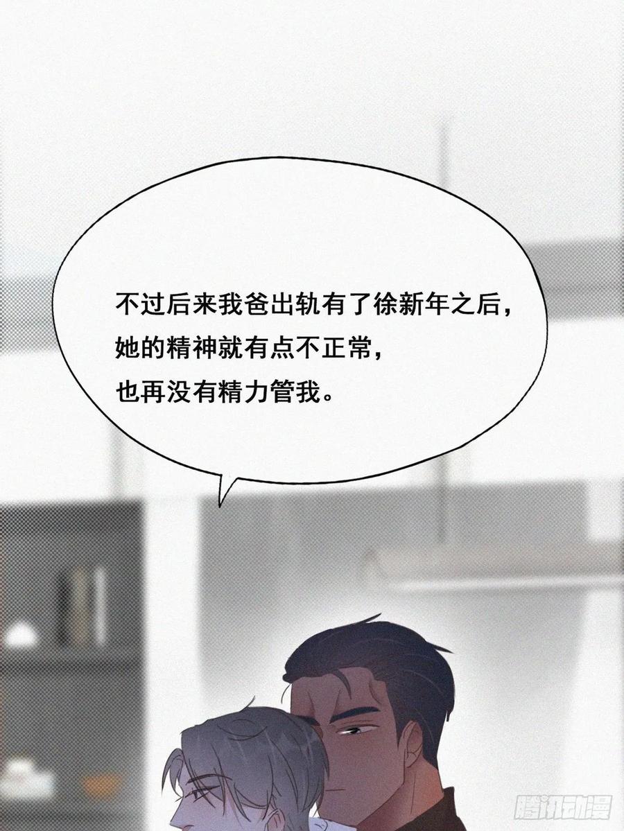 《傲娇奶爸休想逃》42 幸福高光时刻 第77页