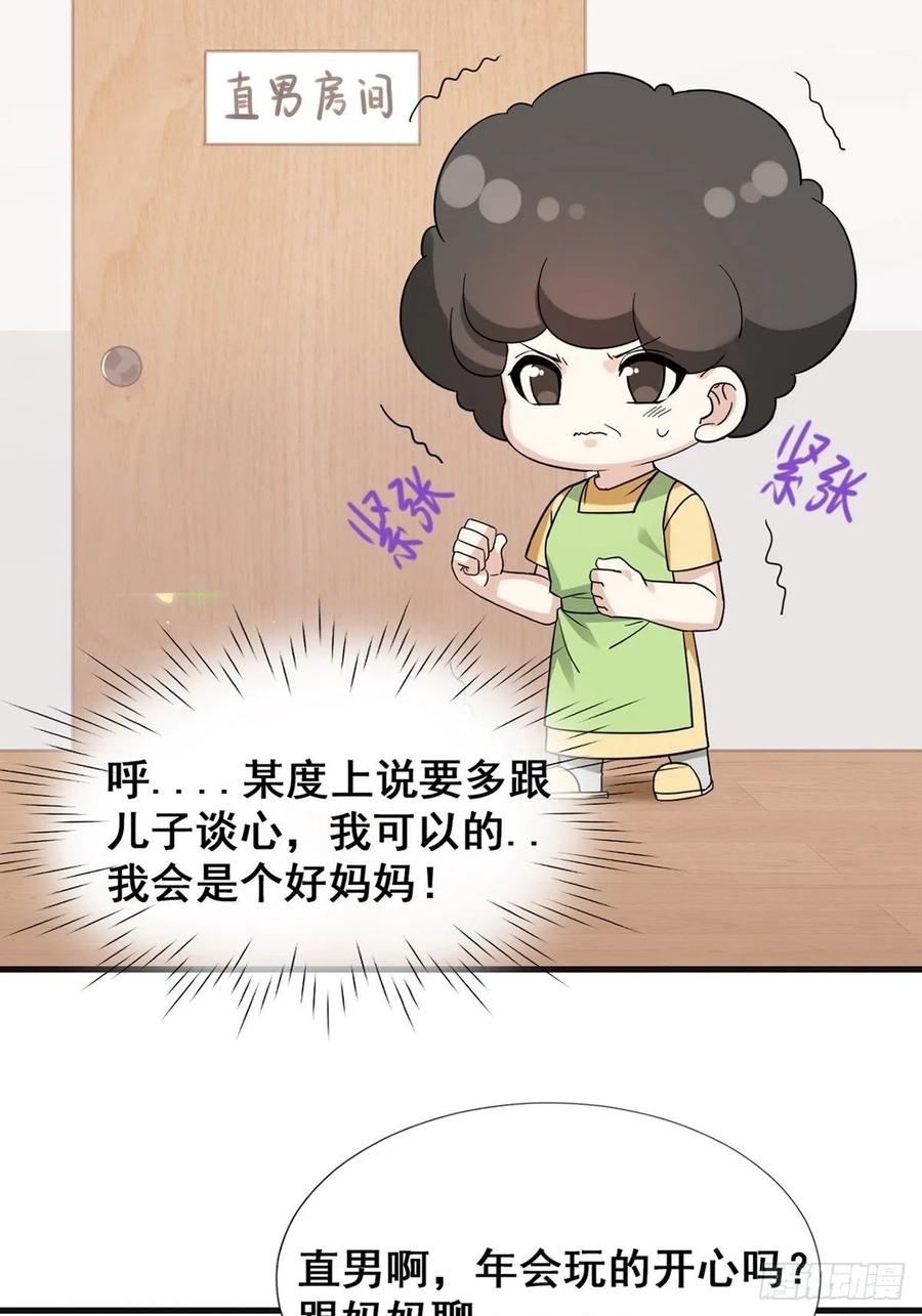 《傲娇奶爸休想逃》42 幸福高光时刻 第86页