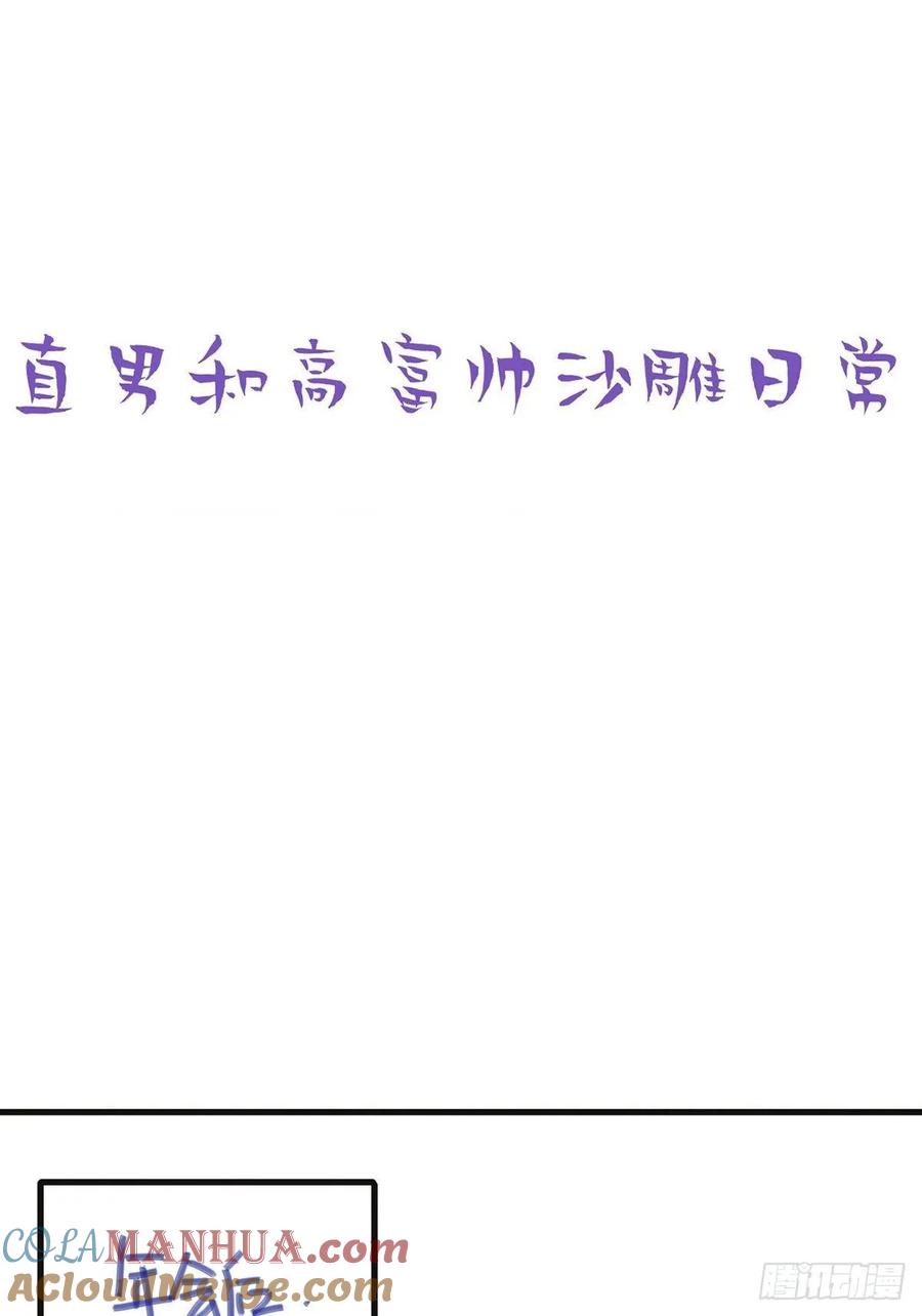 《傲娇奶爸休想逃》42 幸福高光时刻 第82页