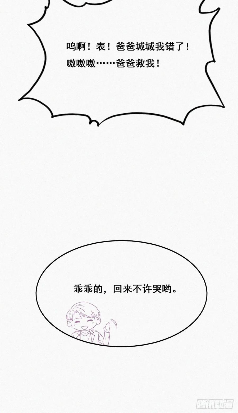 《傲娇奶爸休想逃》42 幸福高光时刻 第20页