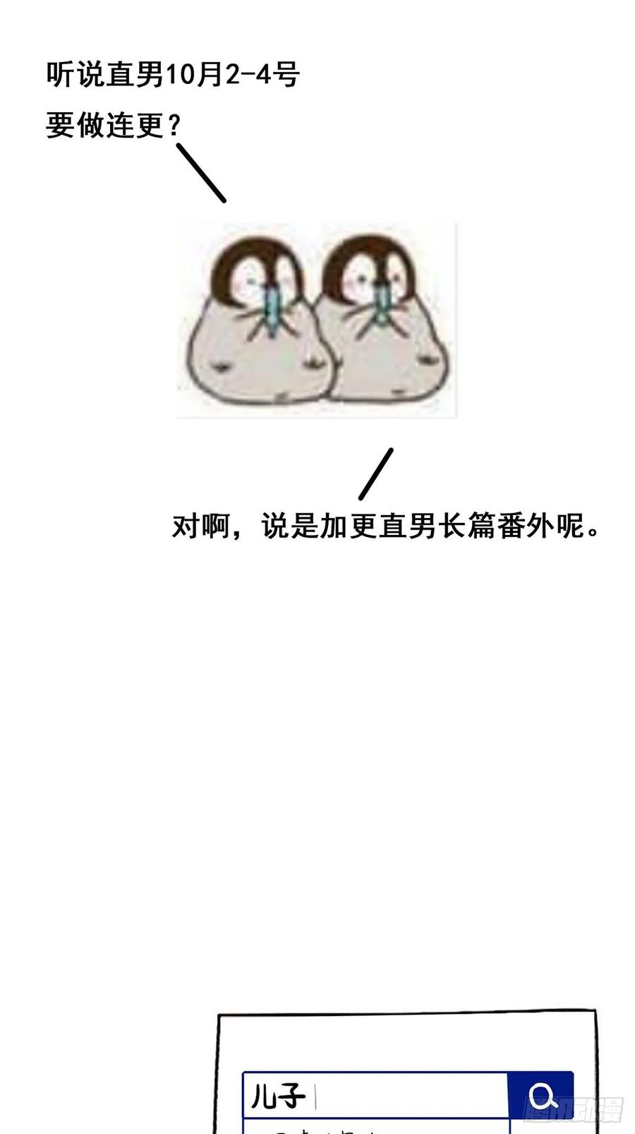 《傲娇奶爸休想逃》43 新年真实身份 第99页