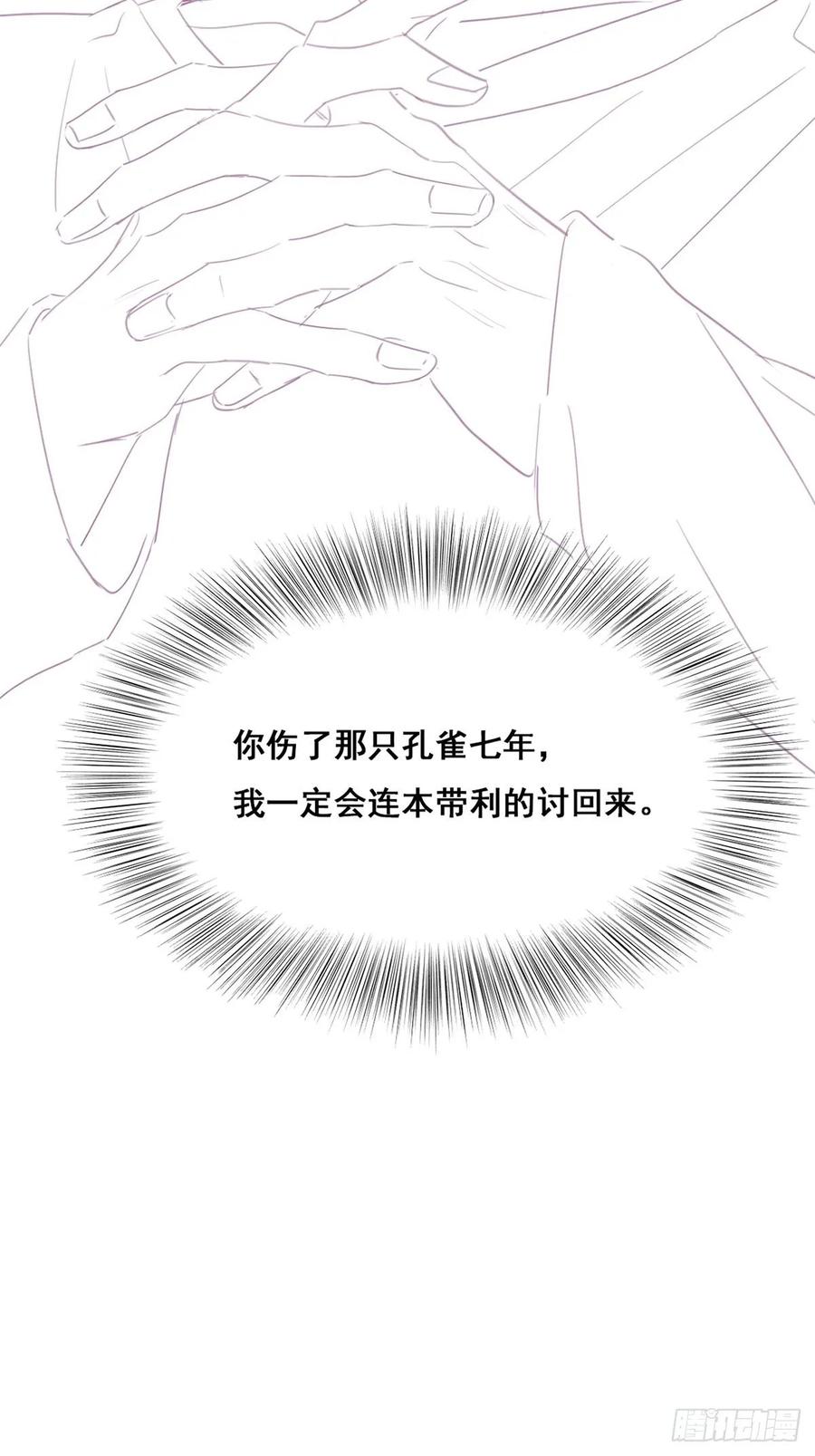 《傲娇奶爸休想逃》43 新年真实身份 第95页
