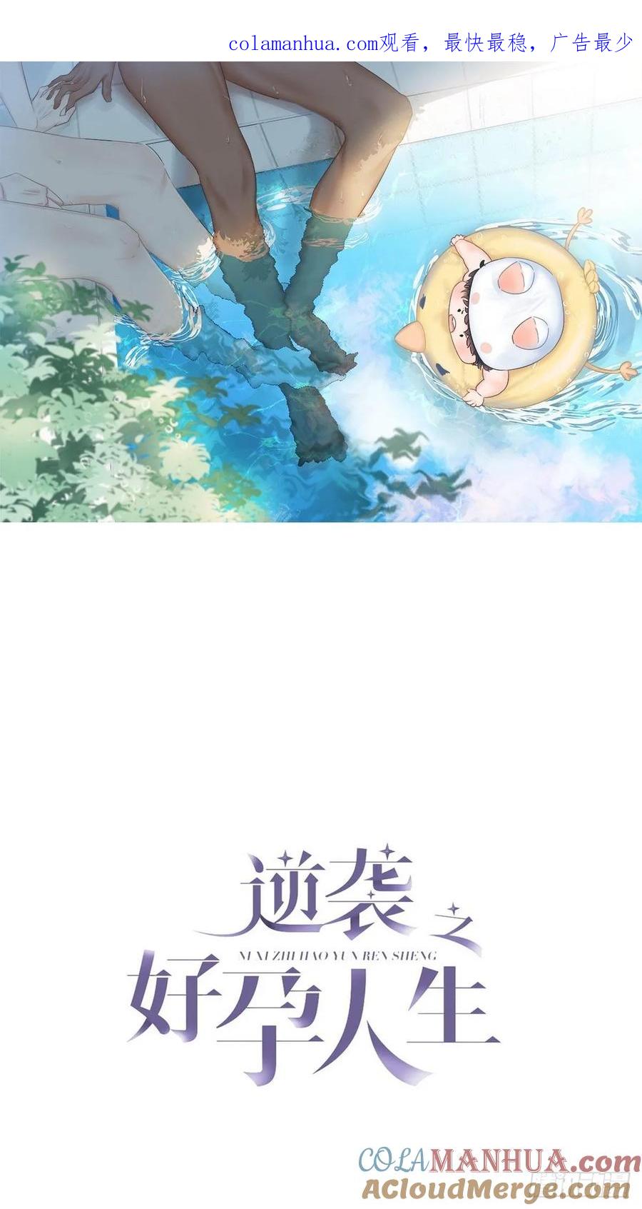 《傲娇奶爸休想逃》43 新年真实身份 第1页