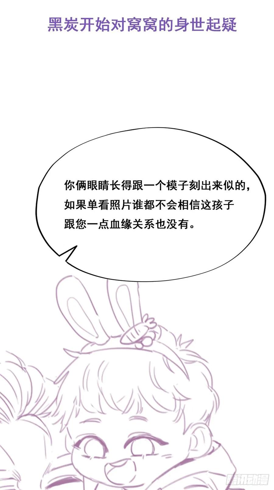 《傲娇奶爸休想逃》43 新年真实身份 第96页