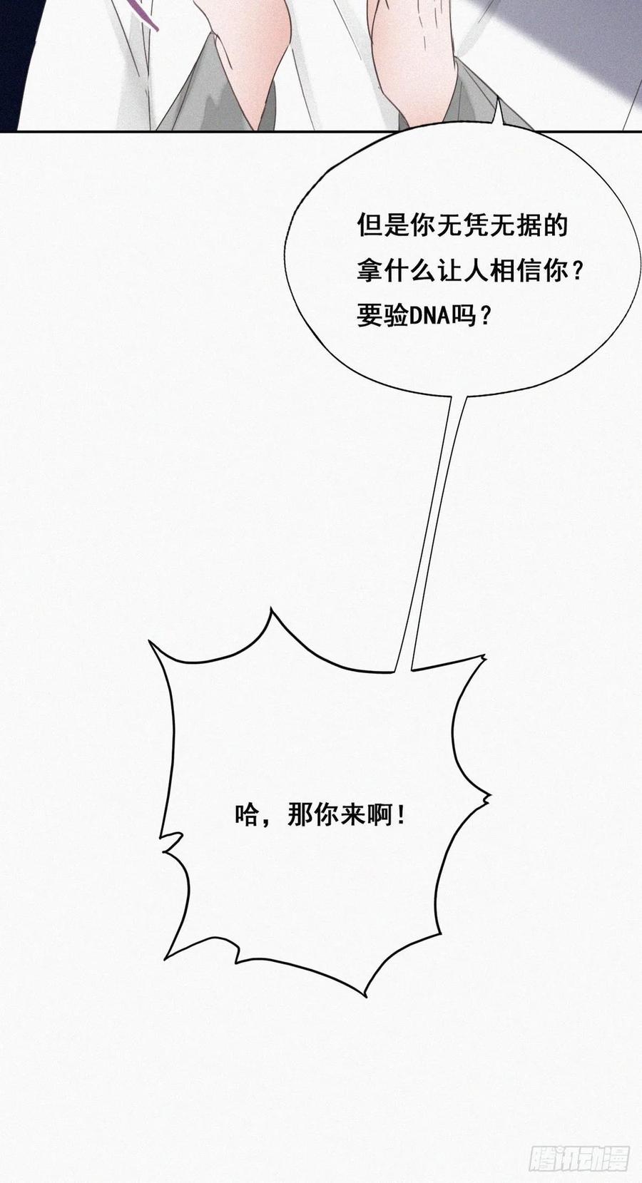 《傲娇奶爸休想逃》43 新年真实身份 第23页