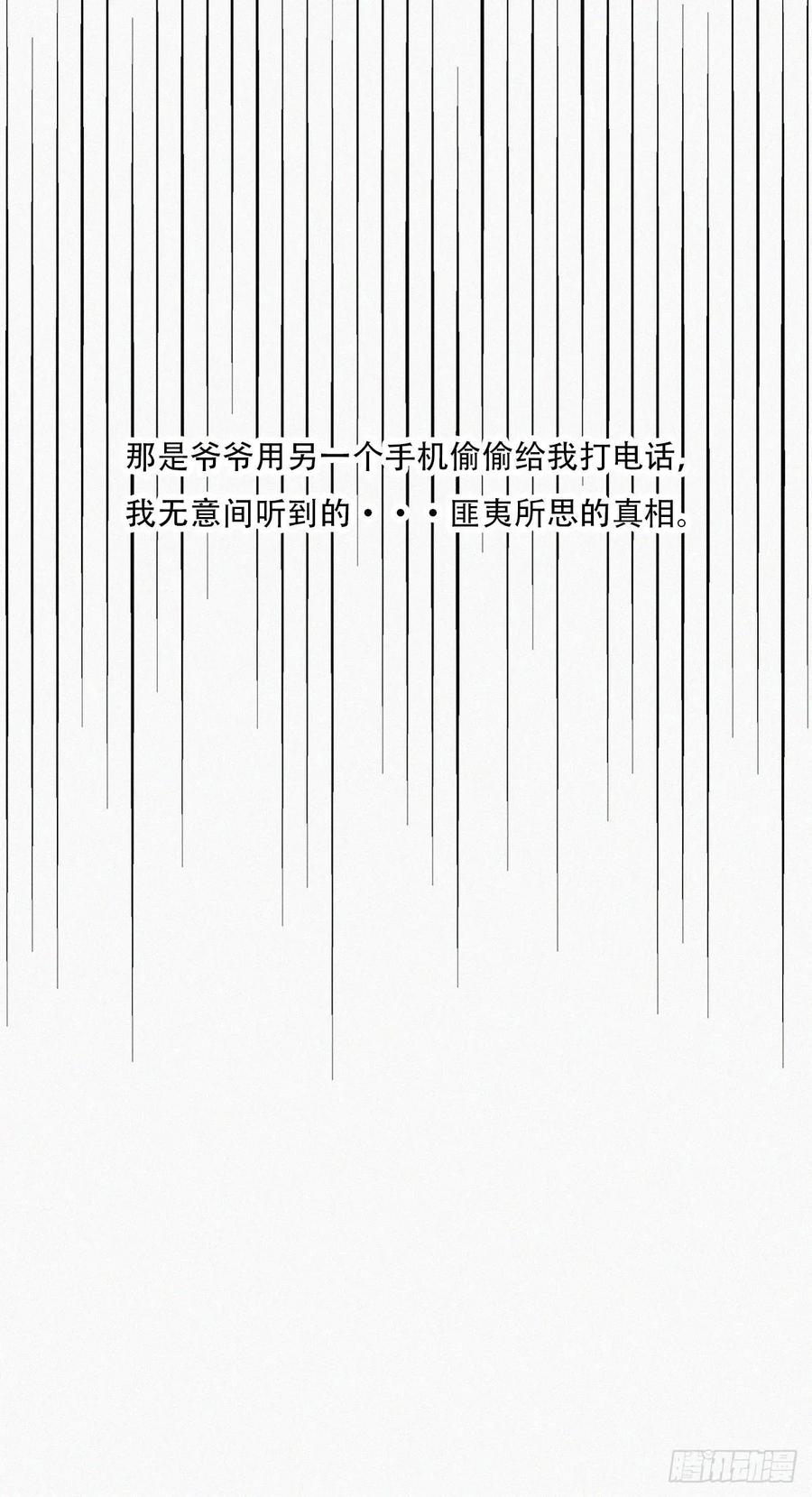《傲娇奶爸休想逃》43 新年真实身份 第16页