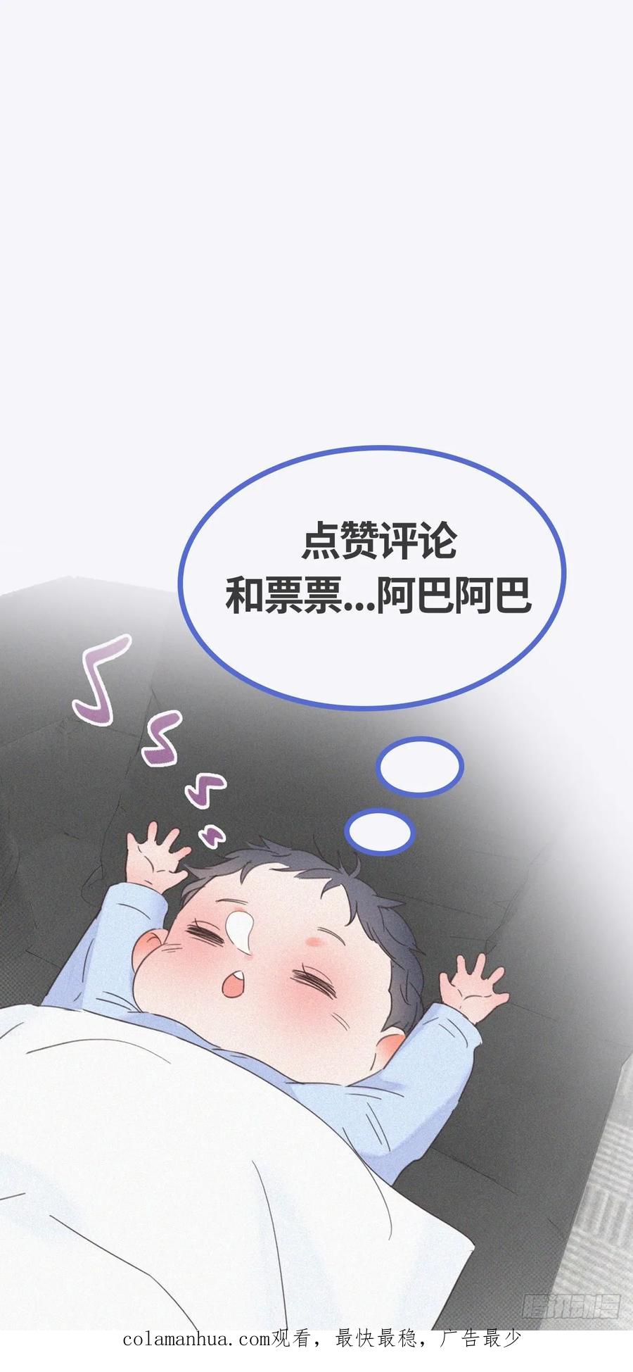 《傲娇奶爸休想逃》43 新年真实身份 第102页