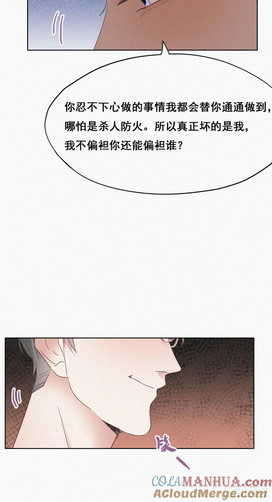 《傲娇奶爸休想逃》43 新年真实身份 第9页