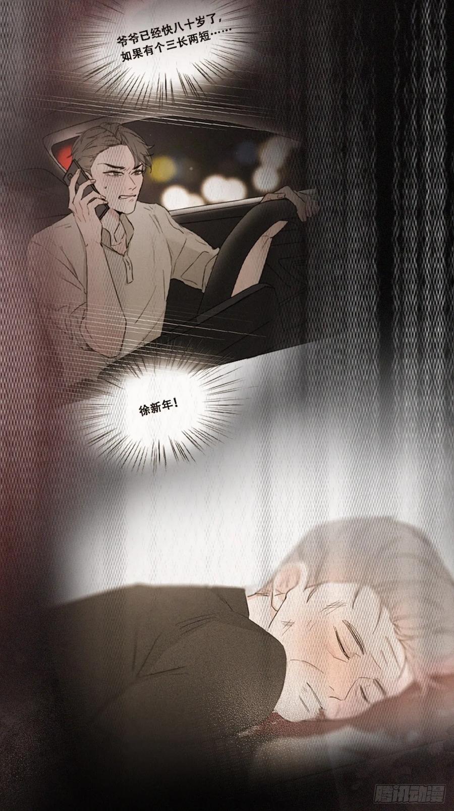 《傲娇奶爸休想逃》43 新年真实身份 第32页