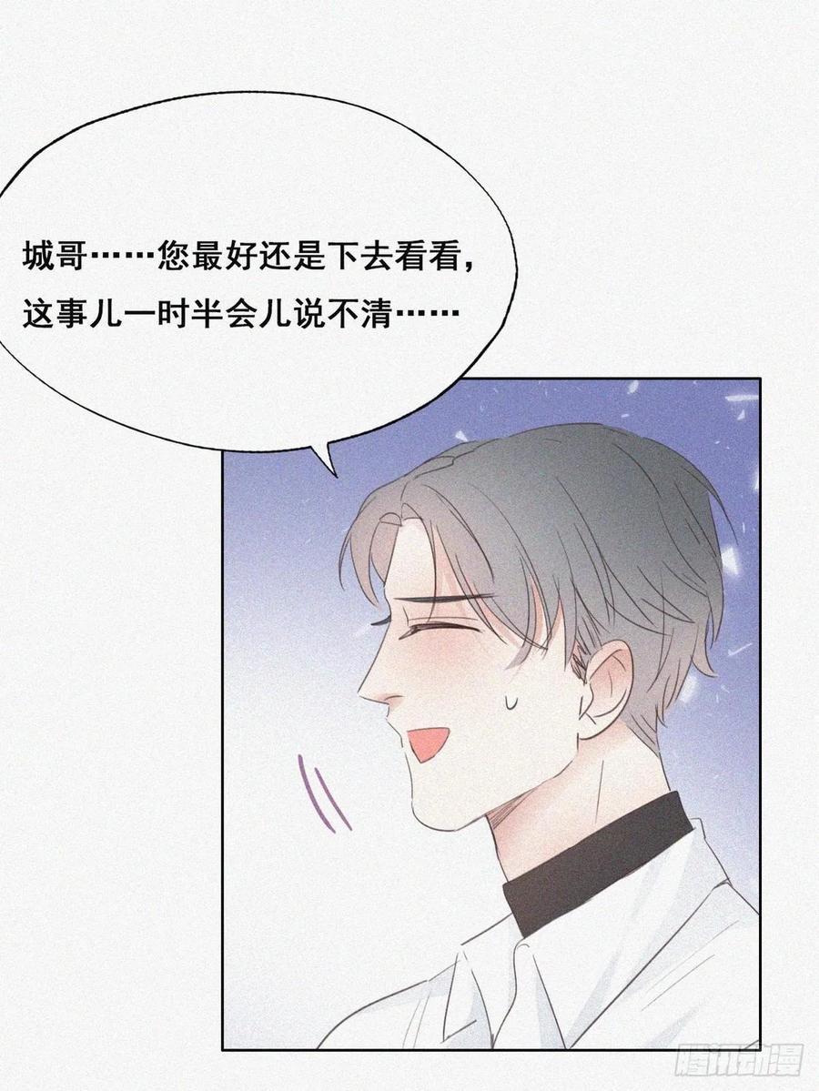 《傲娇奶爸休想逃》43 新年真实身份 第72页