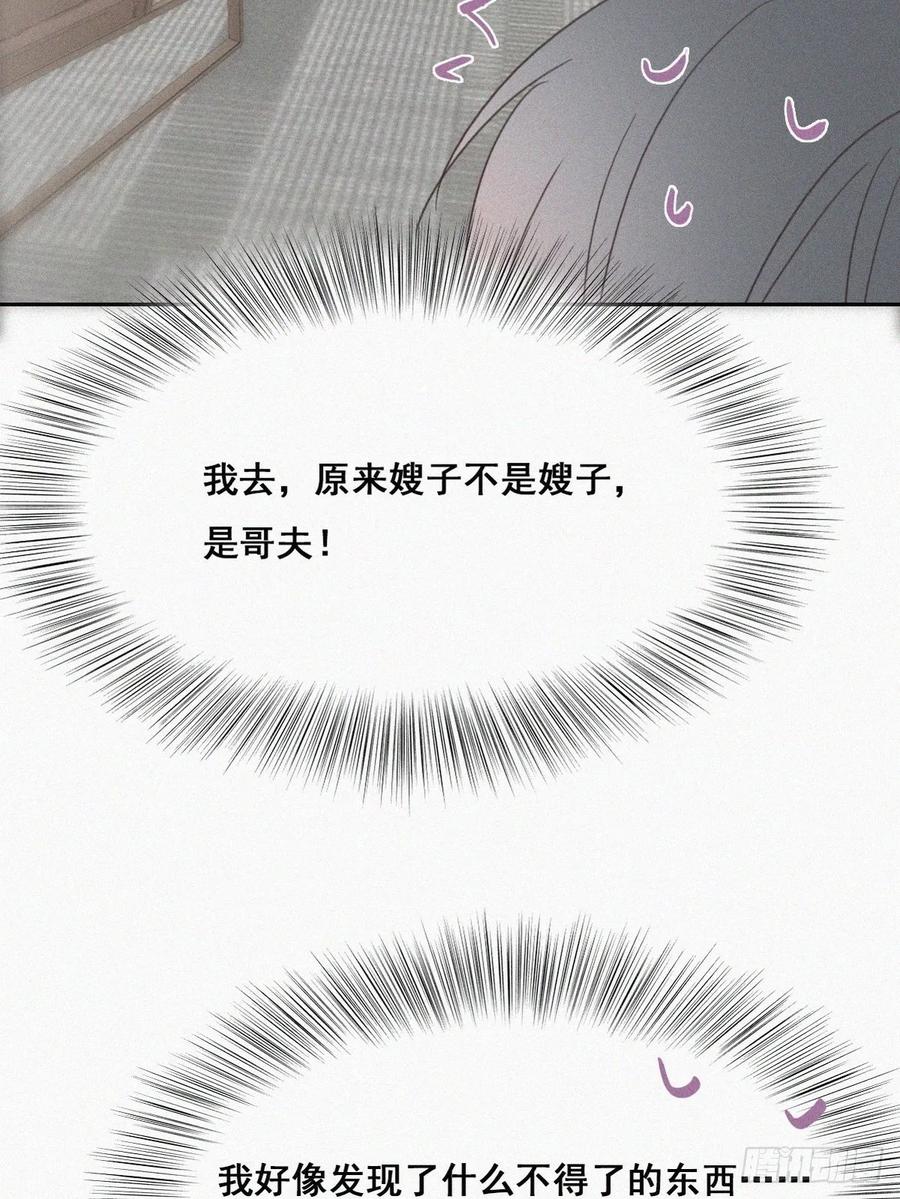 《傲娇奶爸休想逃》43 新年真实身份 第67页