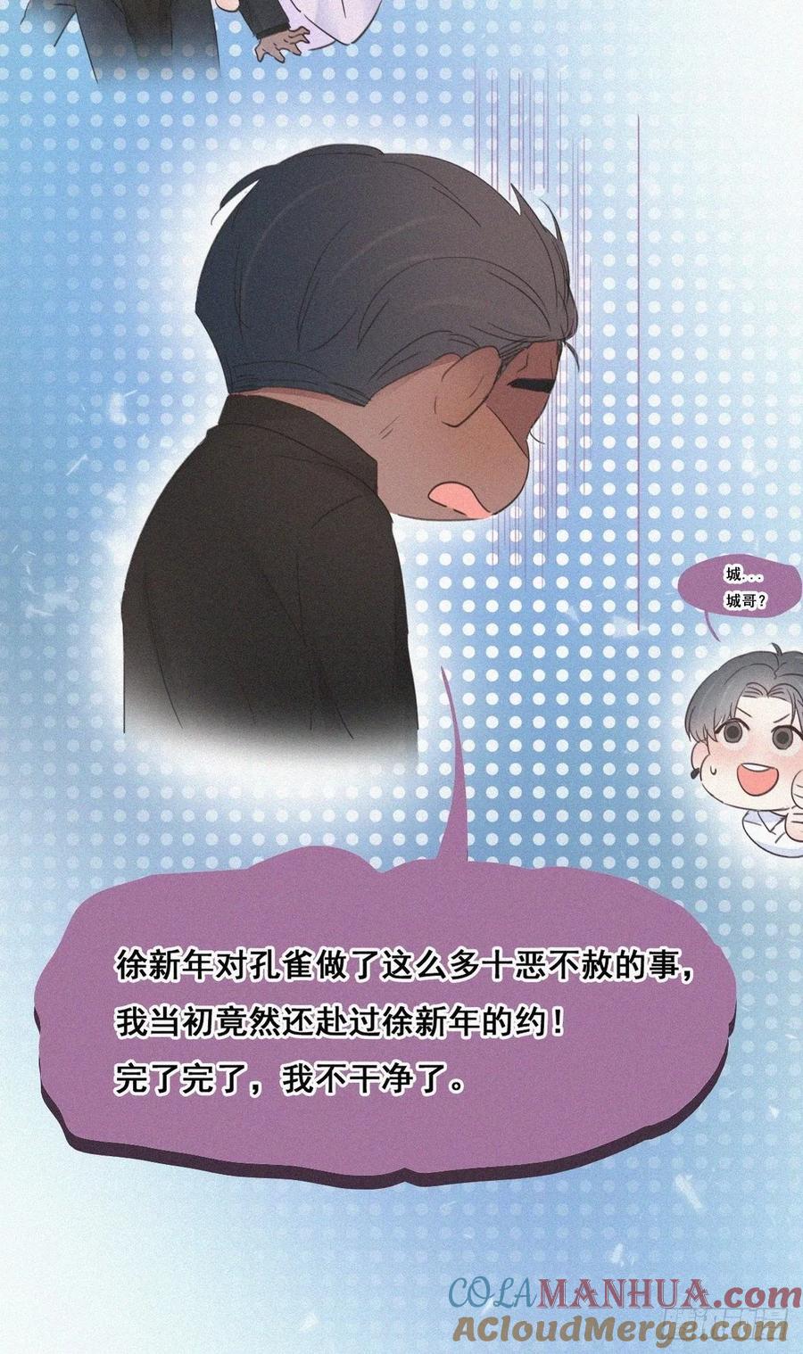 《傲娇奶爸休想逃》43 新年真实身份 第89页