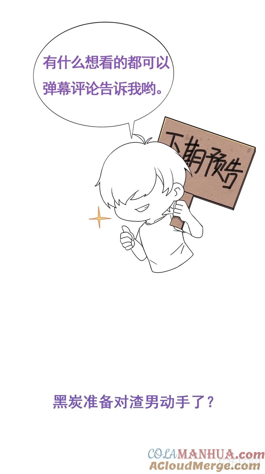 《傲娇奶爸休想逃》43 新年真实身份 第93页