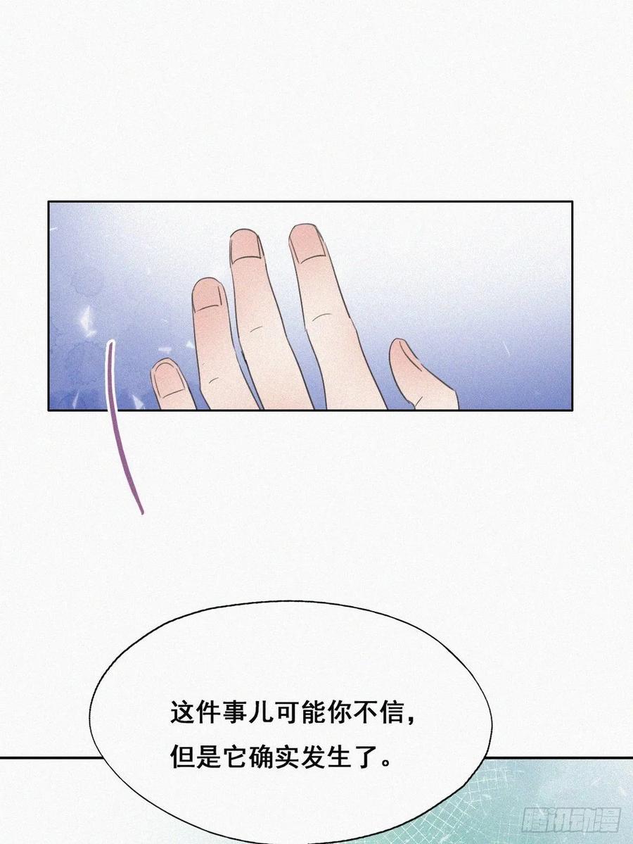《傲娇奶爸休想逃》43 新年真实身份 第10页