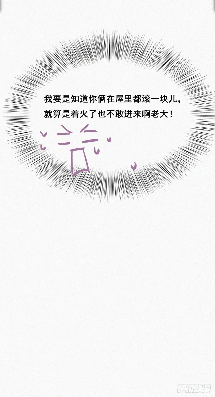 《傲娇奶爸休想逃》43 新年真实身份 第71页