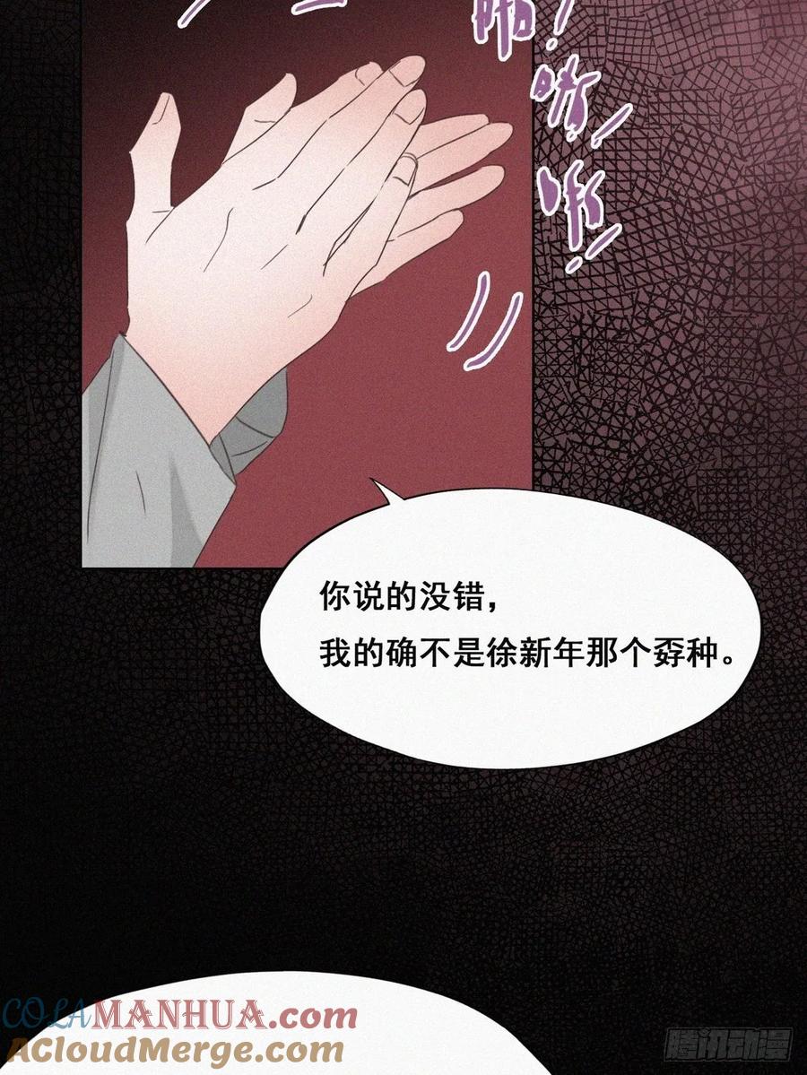 《傲娇奶爸休想逃》43 新年真实身份 第21页