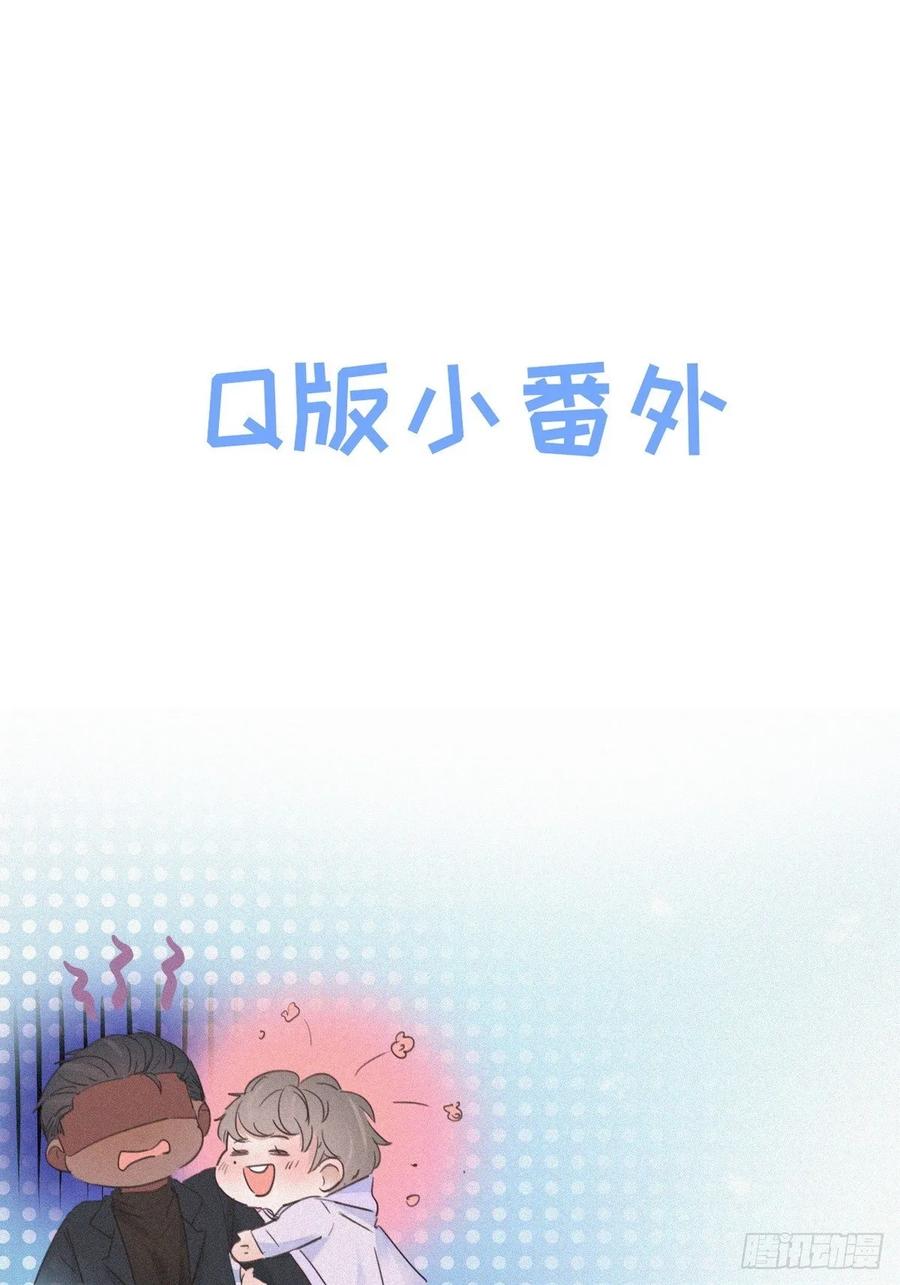 《傲娇奶爸休想逃》43 新年真实身份 第88页