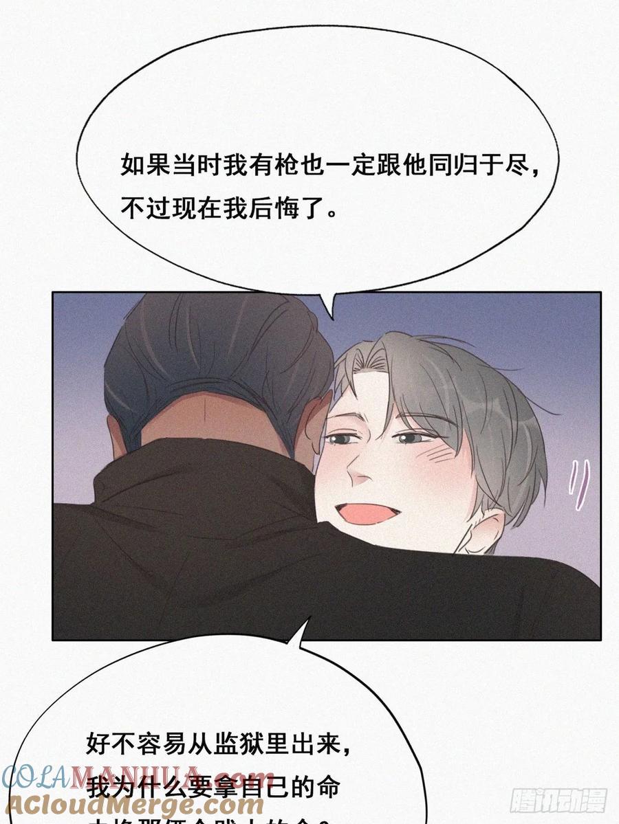 《傲娇奶爸休想逃》43 新年真实身份 第41页