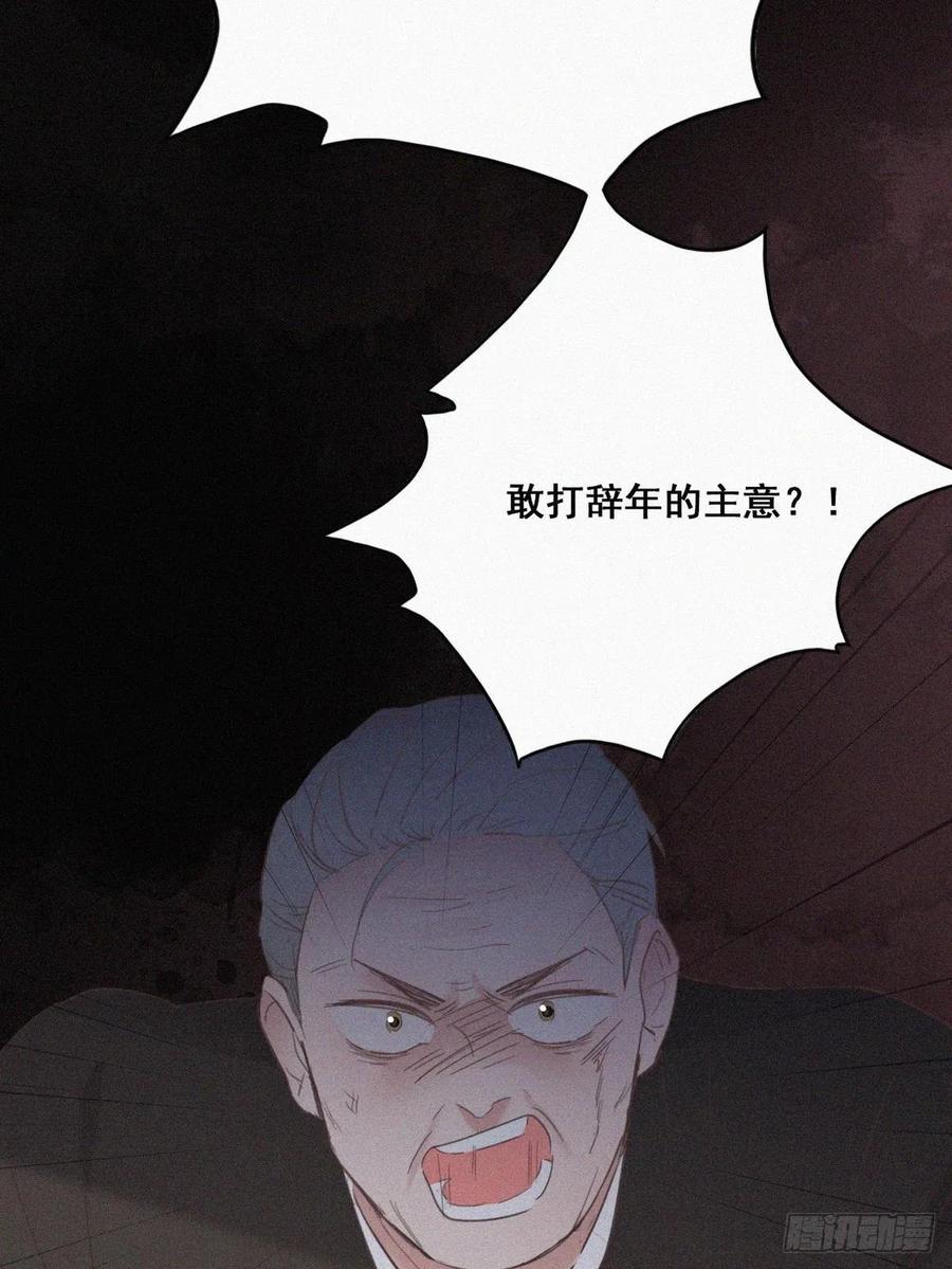 《傲娇奶爸休想逃》43 新年真实身份 第19页