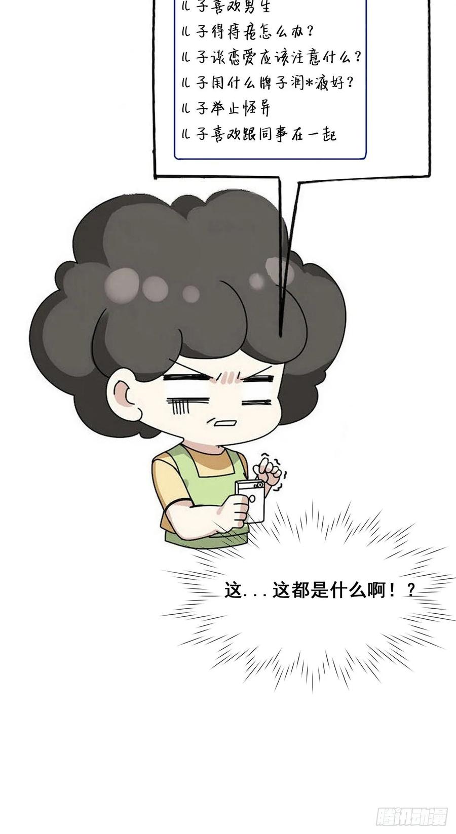 《傲娇奶爸休想逃》43 新年真实身份 第100页