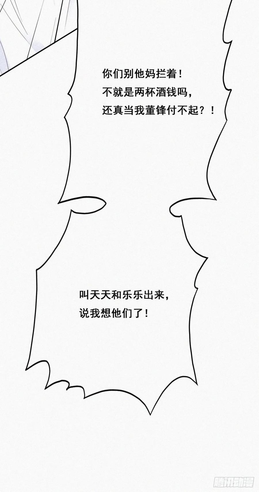 《傲娇奶爸休想逃》43 新年真实身份 第84页