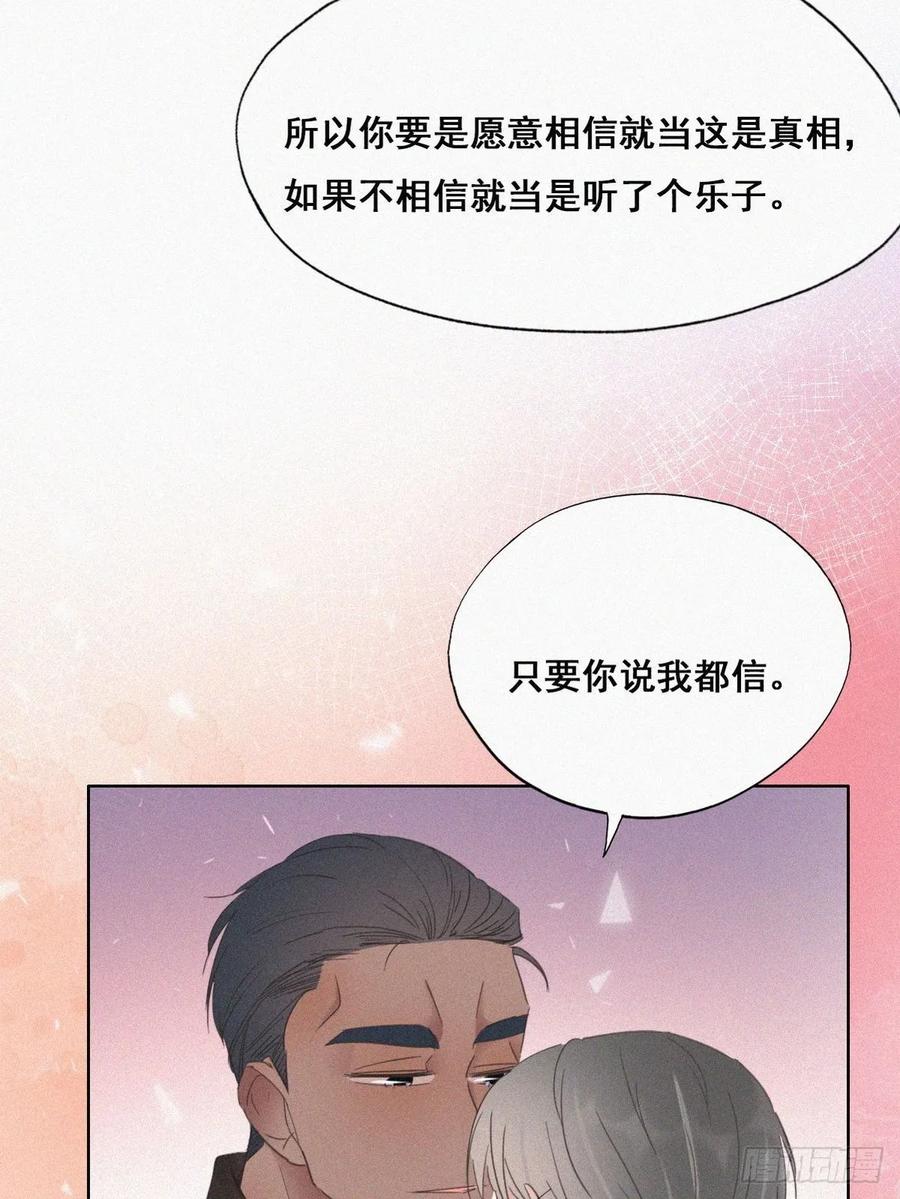 《傲娇奶爸休想逃》43 新年真实身份 第12页