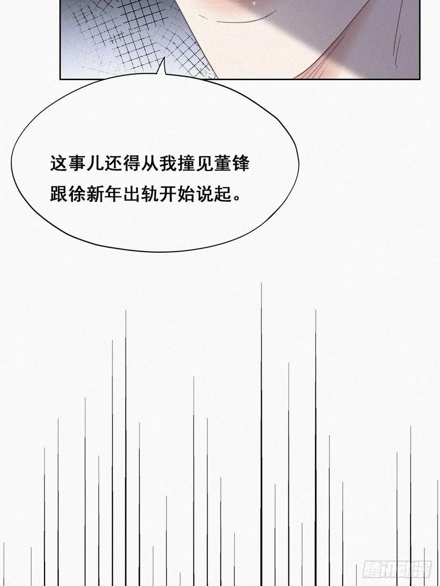 《傲娇奶爸休想逃》43 新年真实身份 第15页