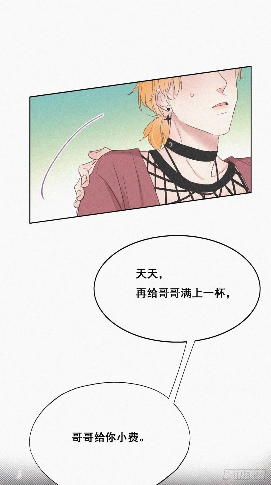 《傲娇奶爸休想逃》44 设计董锋 第24页