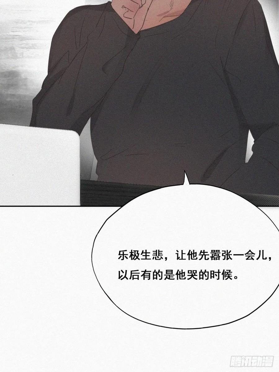 《傲娇奶爸休想逃》44 设计董锋 第39页