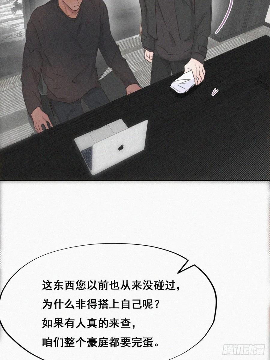 《傲娇奶爸休想逃》44 设计董锋 第45页