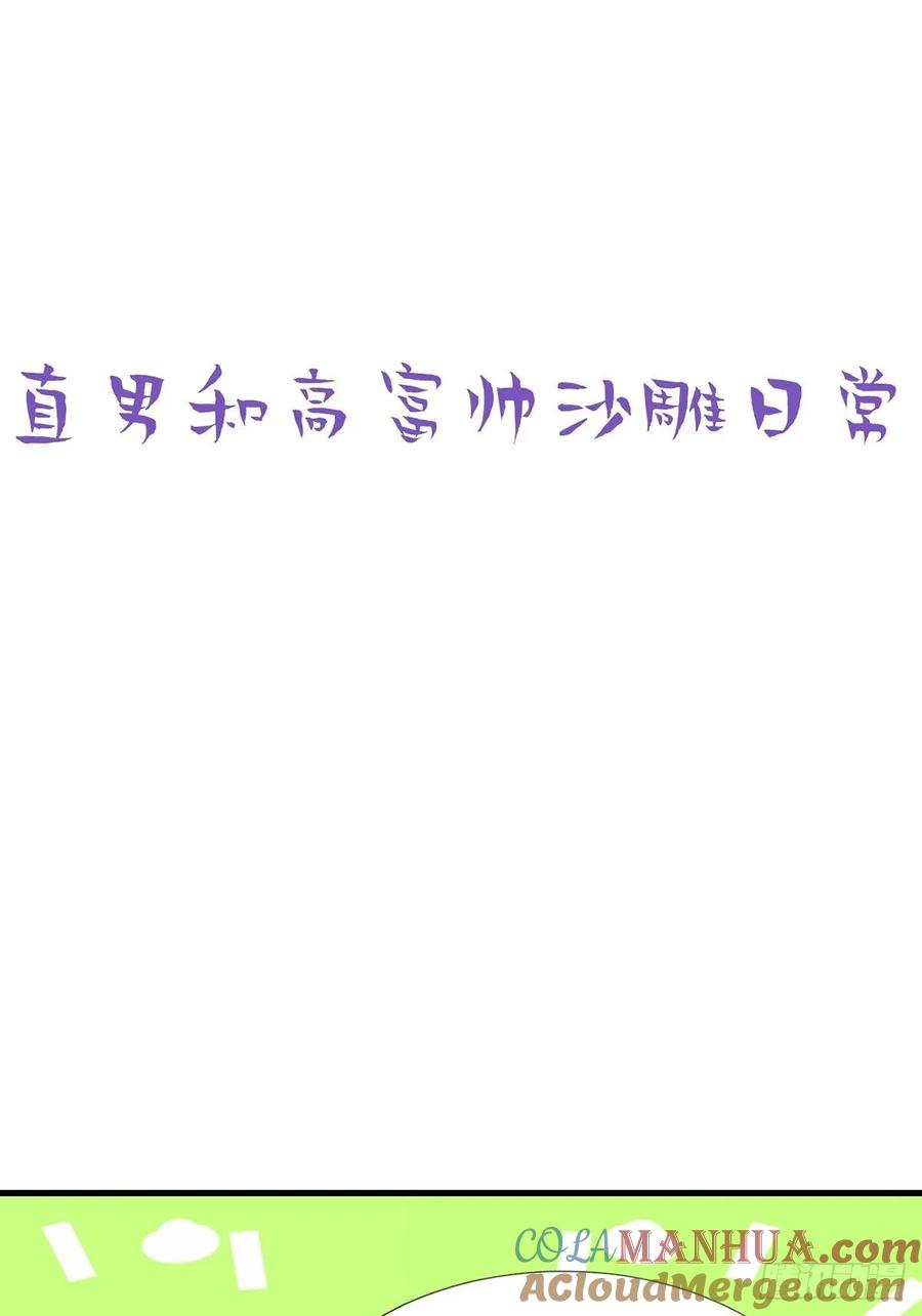 《傲娇奶爸休想逃》44 设计董锋 第64页