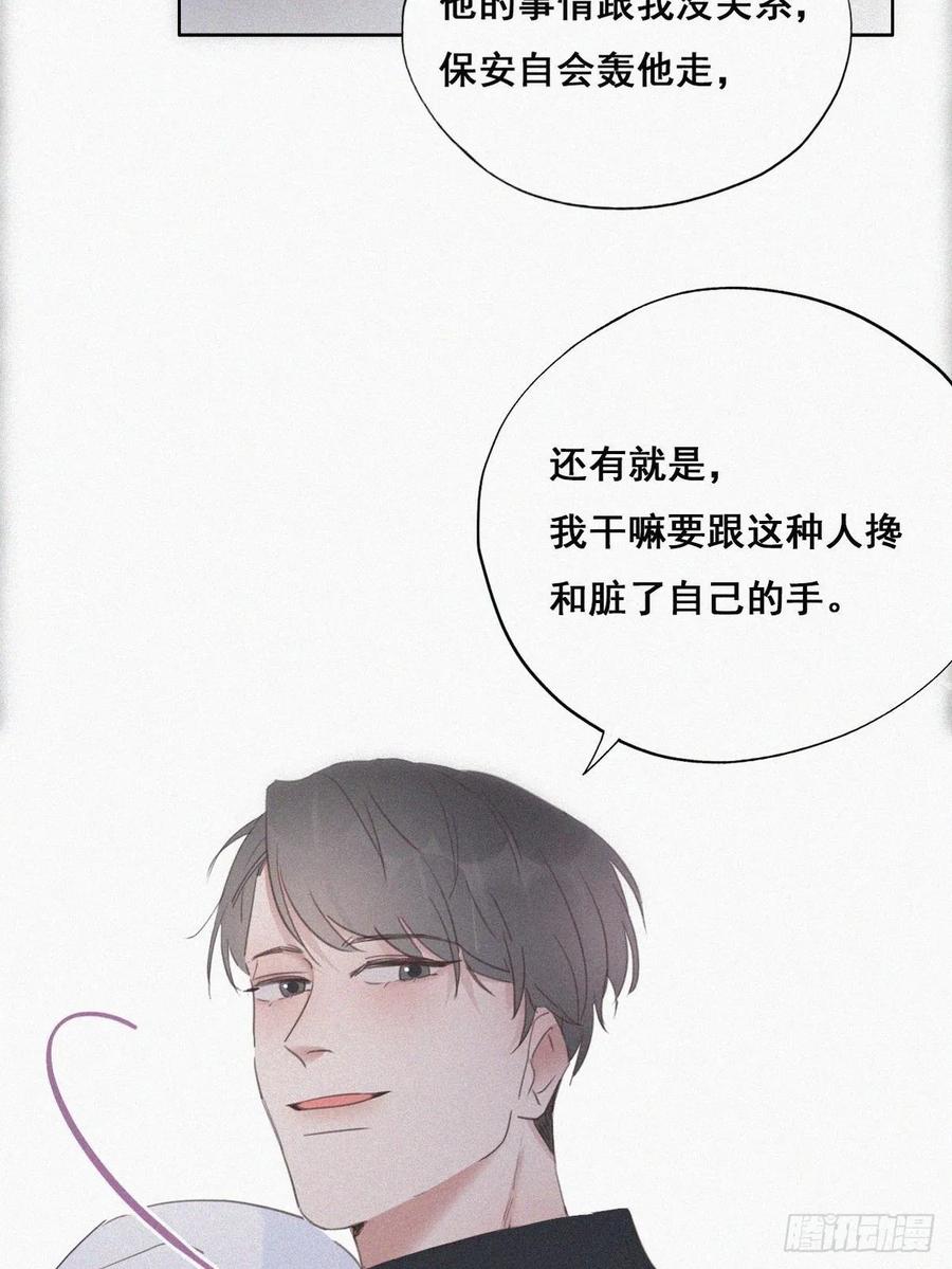 《傲娇奶爸休想逃》44 设计董锋 第14页