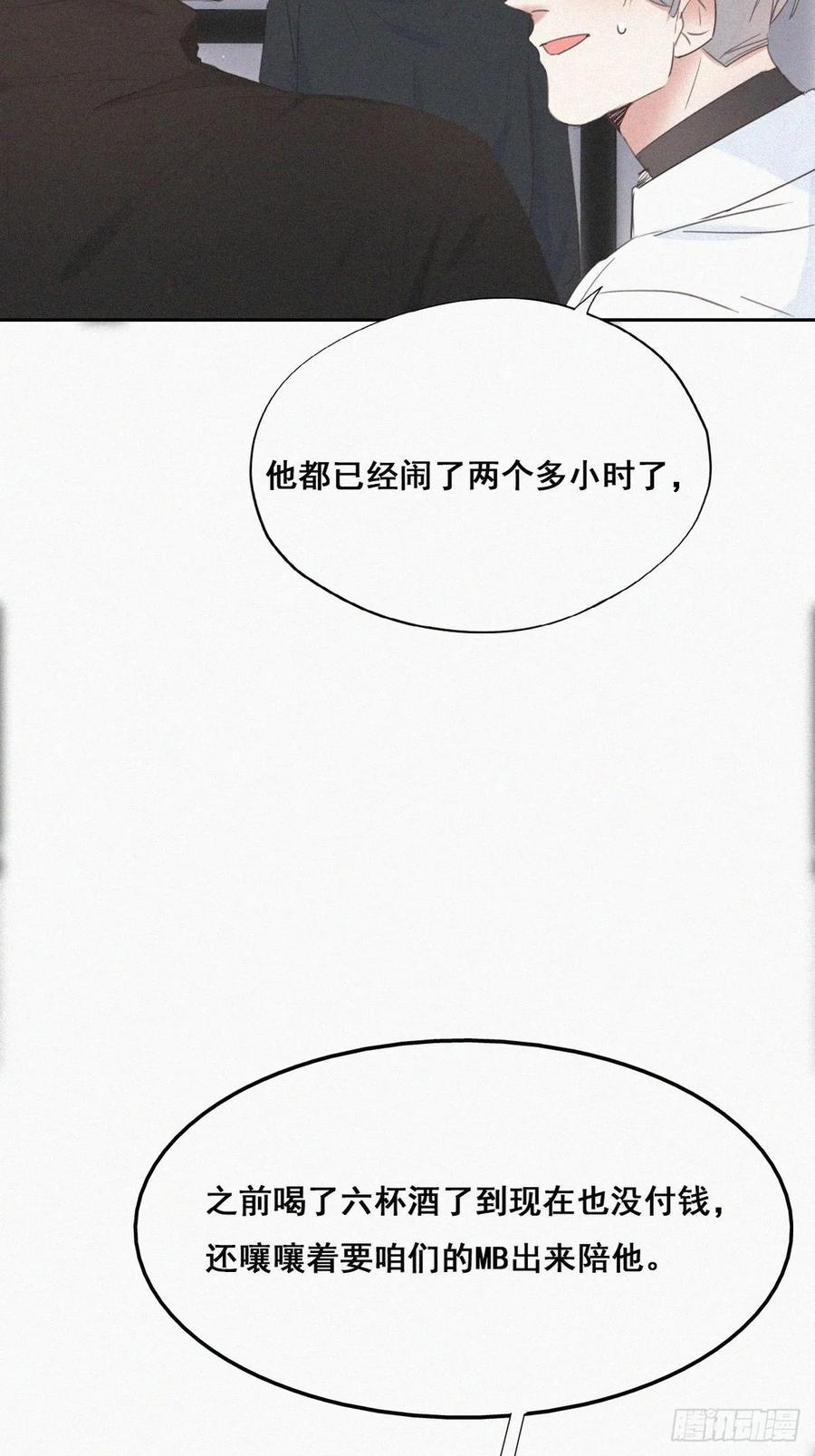 《傲娇奶爸休想逃》44 设计董锋 第6页