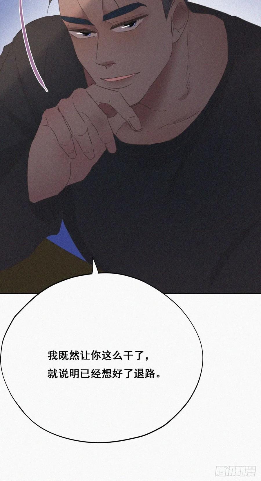 《傲娇奶爸休想逃》44 设计董锋 第50页