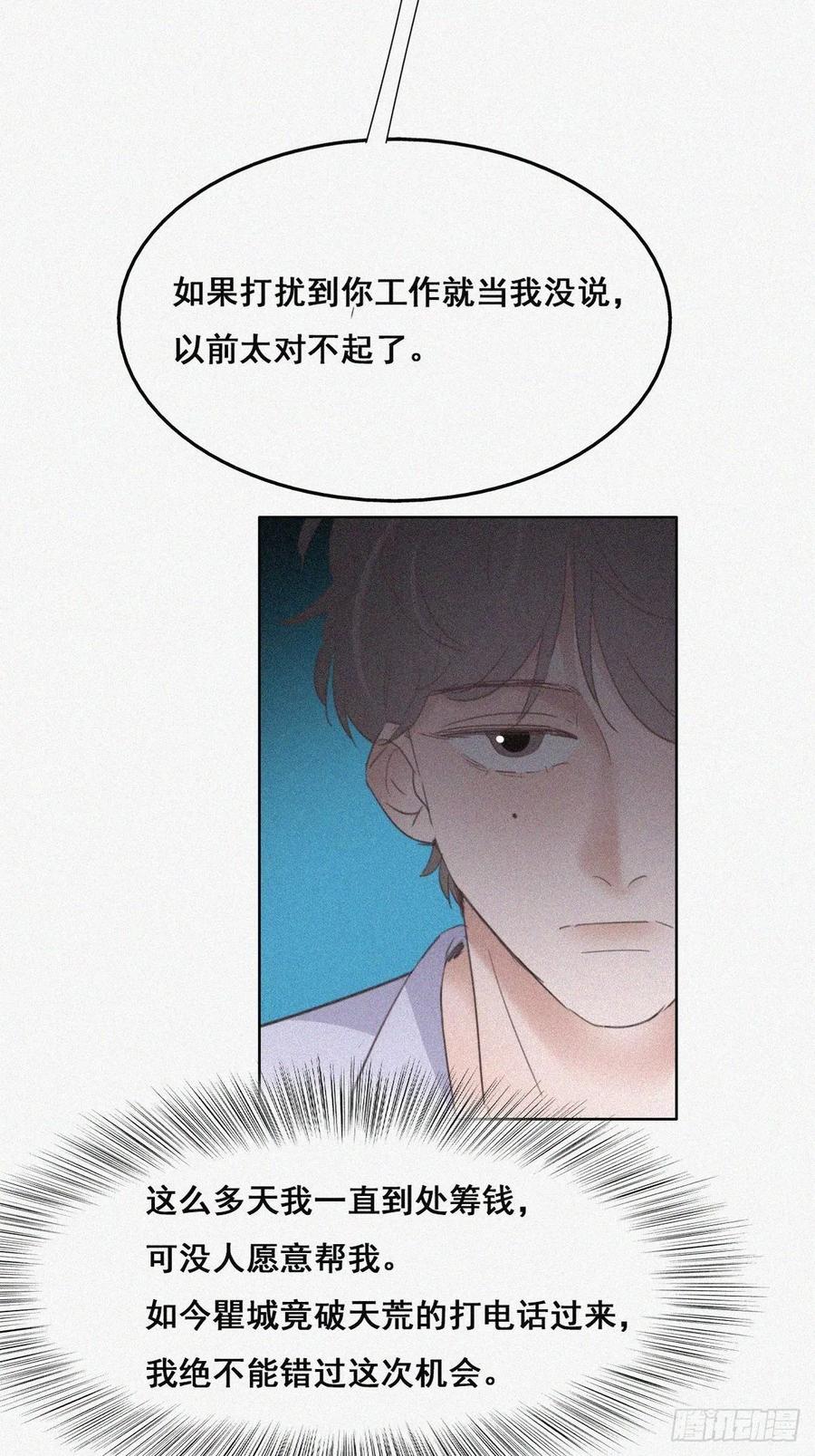《傲娇奶爸休想逃》45 给许新年下套 第30页