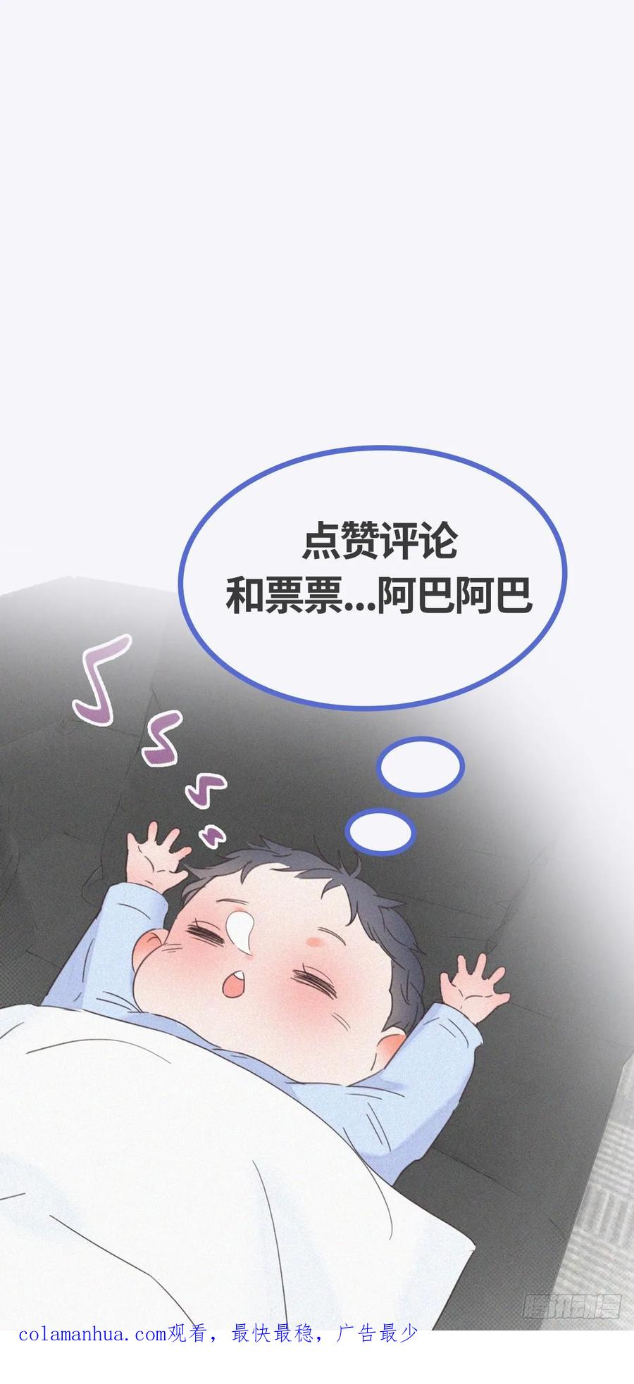 《傲娇奶爸休想逃》45 给许新年下套 第66页