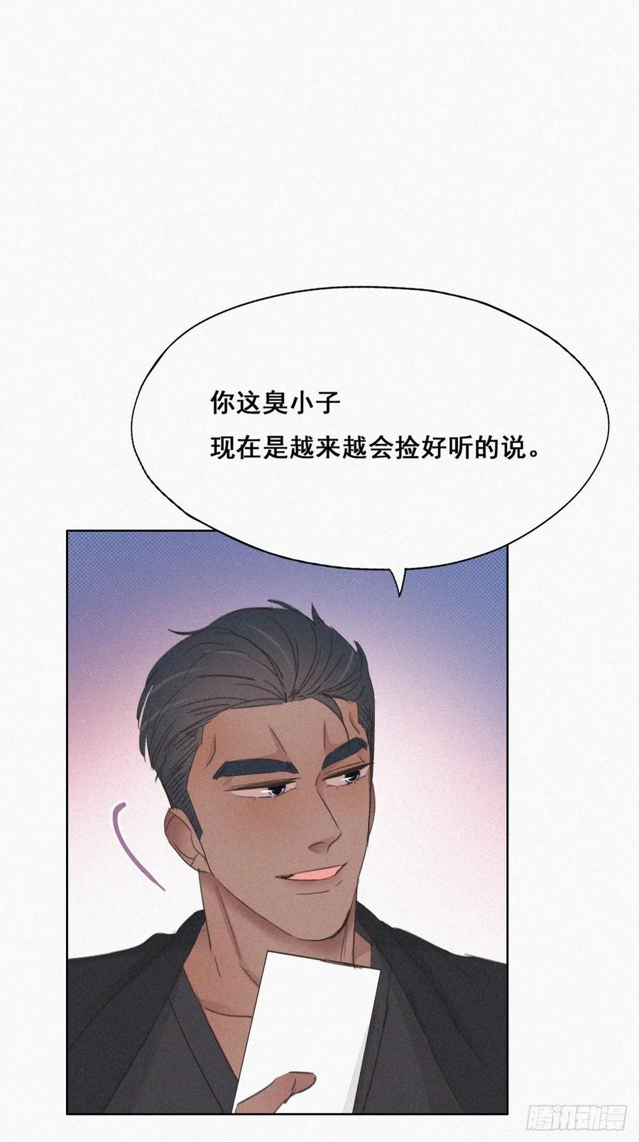 《傲娇奶爸休想逃》45 给许新年下套 第41页