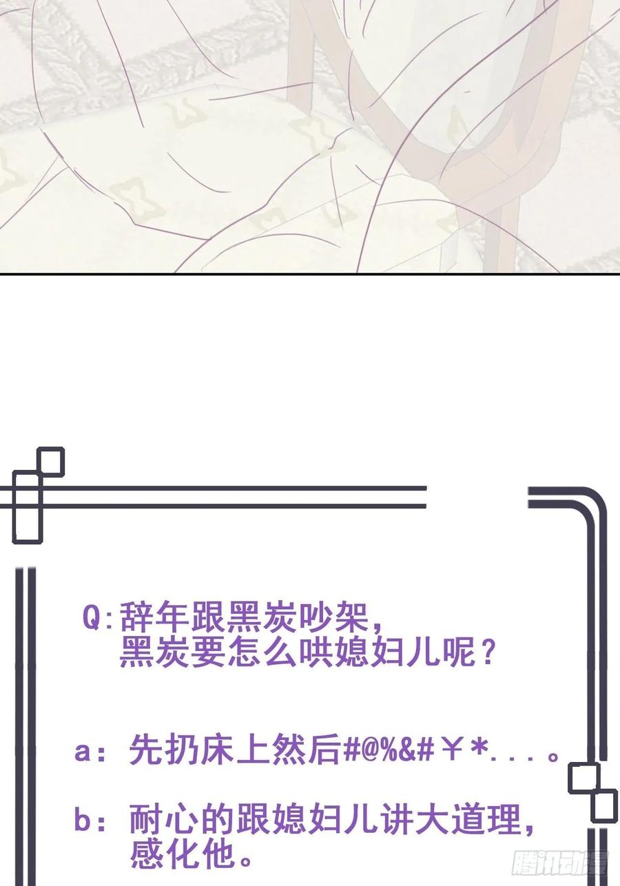 《傲娇奶爸休想逃》45 给许新年下套 第59页