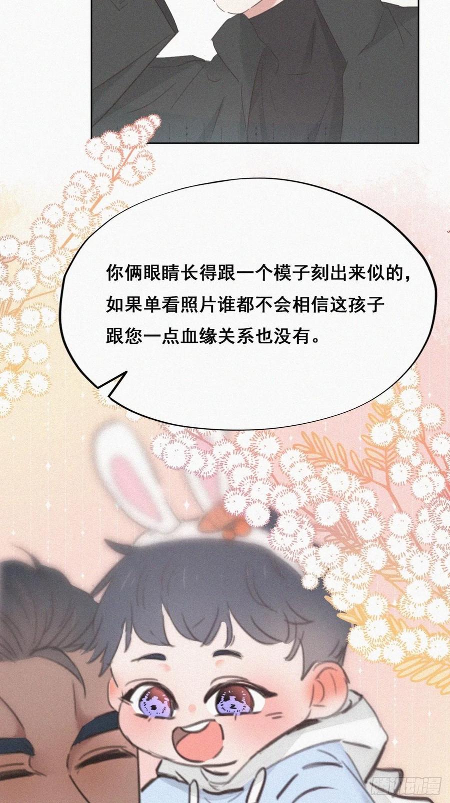 《傲娇奶爸休想逃》45 给许新年下套 第44页