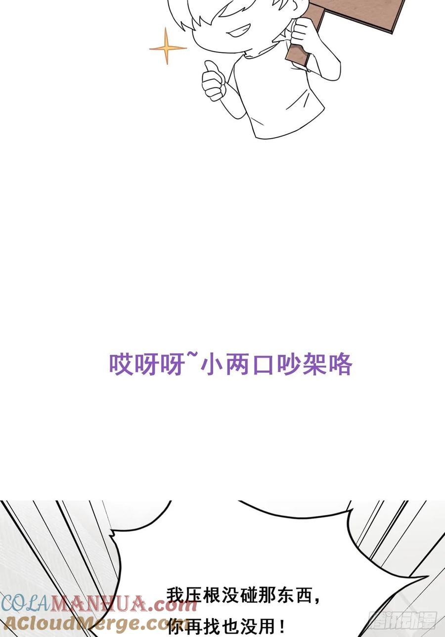 《傲娇奶爸休想逃》45 给许新年下套 第52页