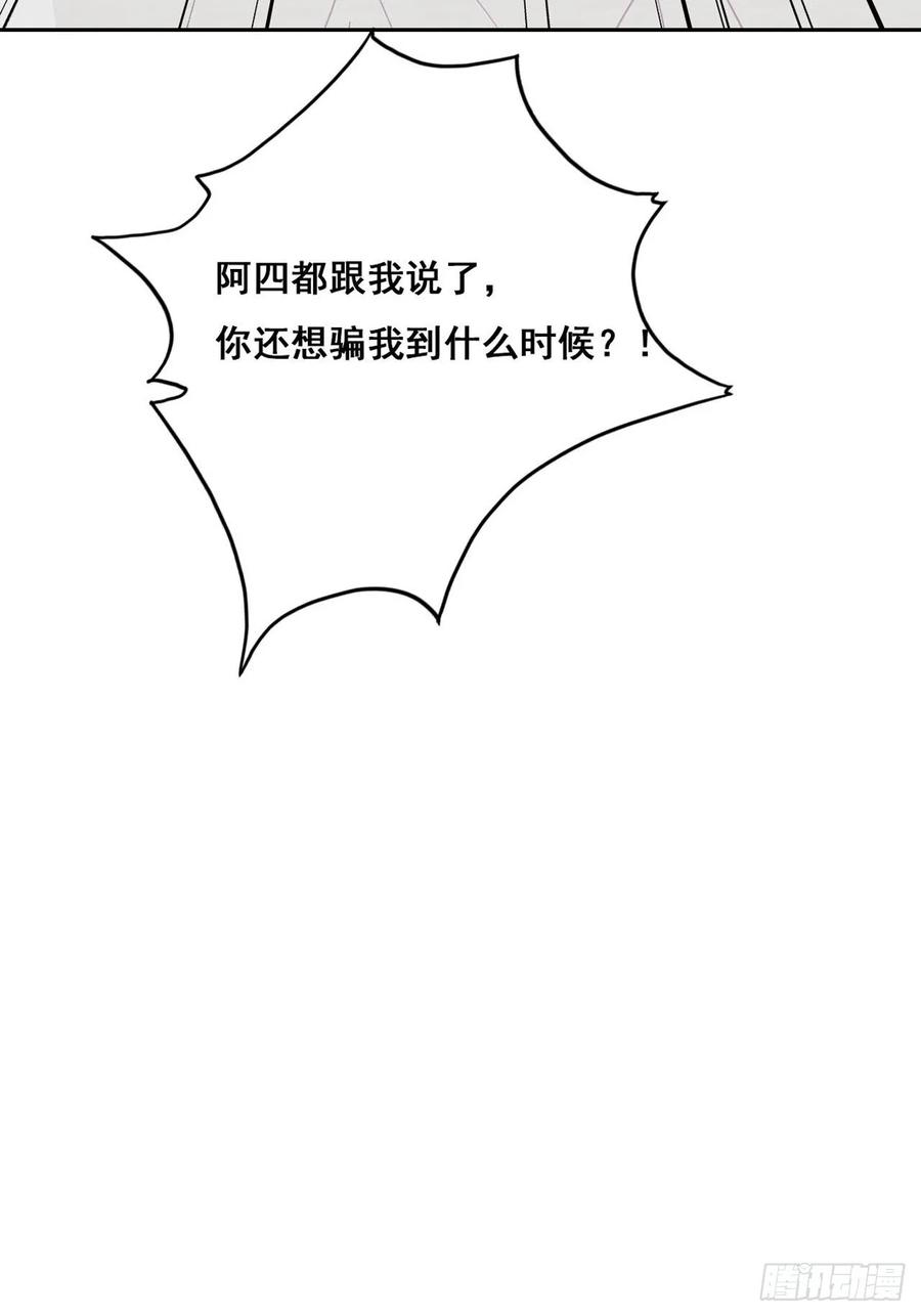 《傲娇奶爸休想逃》45 给许新年下套 第54页