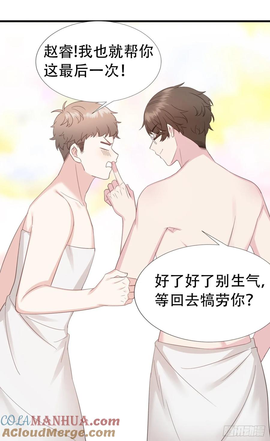 《傲娇奶爸休想逃》46 直男长篇番外 第21页