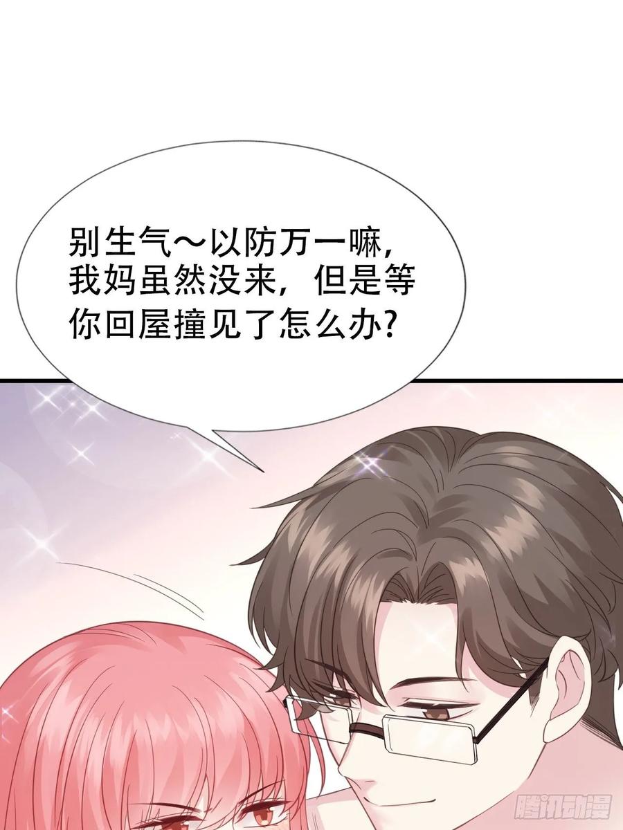 《傲娇奶爸休想逃》46 直男长篇番外 第16页