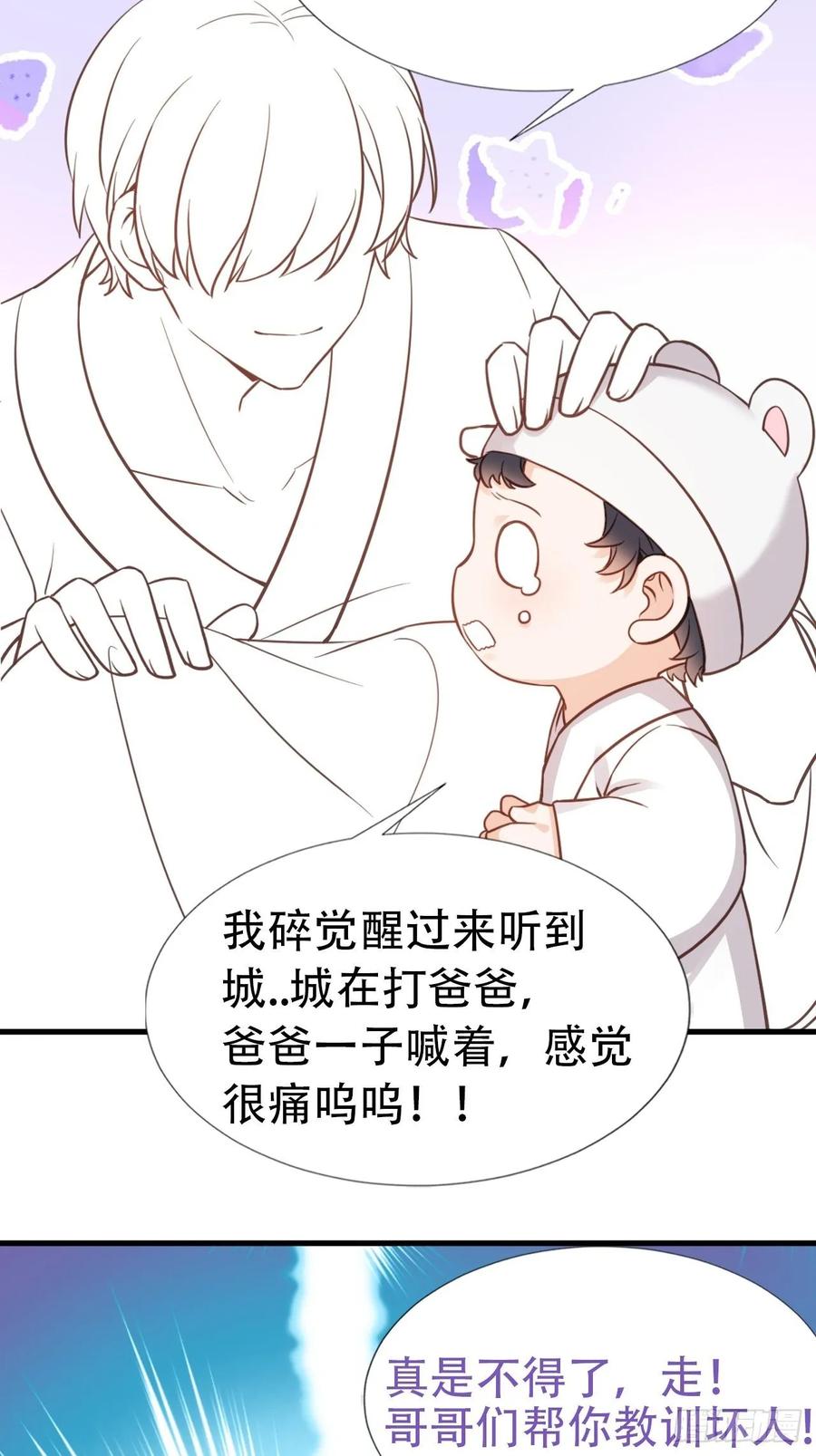 《傲娇奶爸休想逃》46 直男长篇番外 第28页