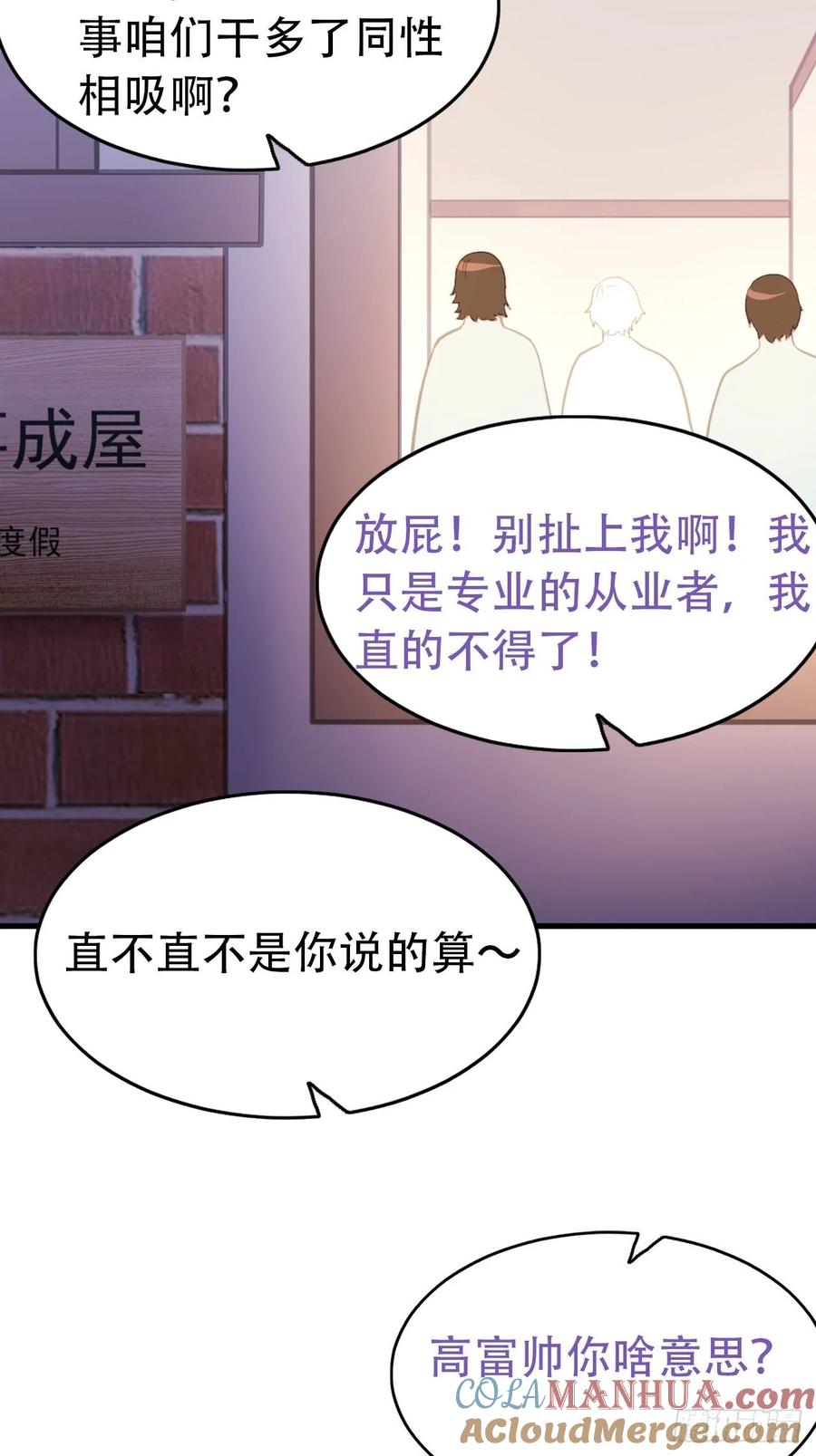 《傲娇奶爸休想逃》46 直男长篇番外 第37页