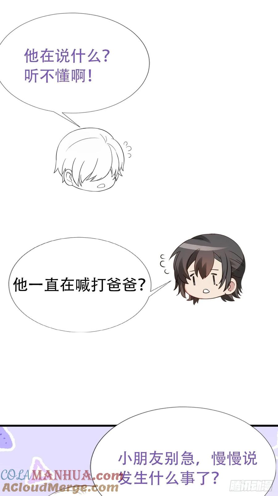 《傲娇奶爸休想逃》46 直男长篇番外 第27页