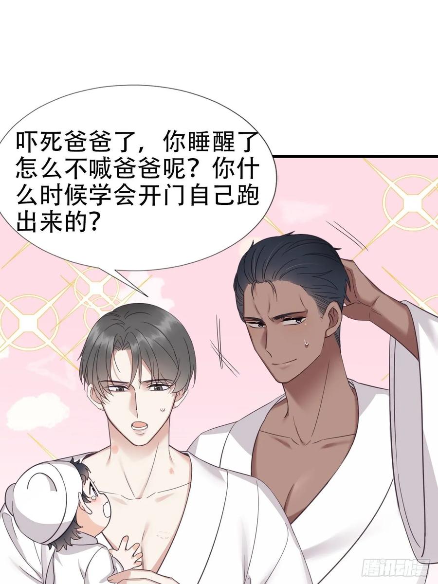 《傲娇奶爸休想逃》46 直男长篇番外 第30页